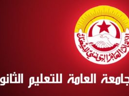جامعة التعليم الثانوي تقرّر مقاطعة كل أشكال التقييم الجزائي بداية من الثلاثي الثاني