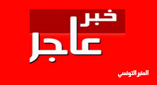 عاجل