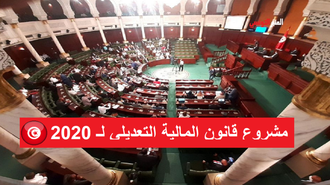- 00-ARP-مشروع قانون المالية التعديلي لـ 2020-1070