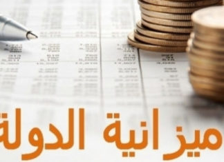 ملامح ميزانية الدولة لسنة 2021