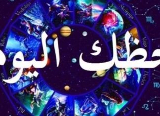 أخبار الأبراج لهذا اليوم وأرقام الحظ