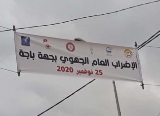 إضراب عام في باجة