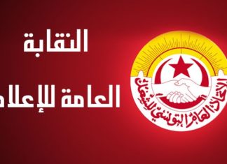 الجامعة العامة للإعلام تطالب بفتح تحقيق ضد كل جهة تحرض على الإعلاميين وتتبنى الفكر التكفيري