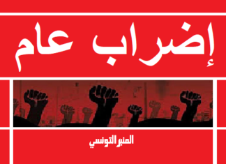 إضراب عام في القيروان