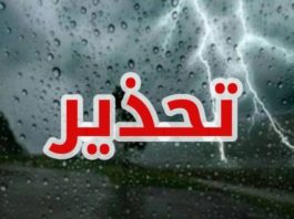 نشرة تحذيرية: معهد الرصد الجوي يحذر سكان هذه المناطق