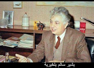 بشير سالم بلخيرية: عودة على مسيرة استثنائية