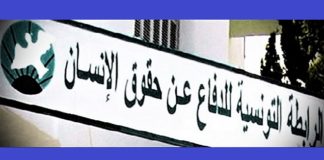 إقتحام العيوني لمقر الرابطة..تنديدات حزبية وحقوقية