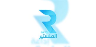 “التدّخل العسكري في البلاد” .. إيقاف مدير إذاعة المنستير ومسؤول البرمجة ومنشطي الحصّة عن العمل