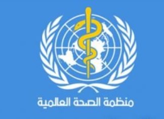 منظمة الصحة العالمية توجه تحذيرا جديدا من «كوفيد 19»