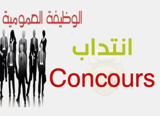 يهم طالبي الشغل : إجراء جديد يخص الاِنتدابات الاِستثنائية في الوظيفة العمومية