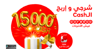 أوريدو تمنح مشتركيها فرصة الفوز بـ15000 آلاف دينار نقدا