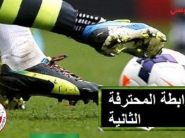 الرابطة المحترفة الثانية: برنامج مباراتي الباراج
