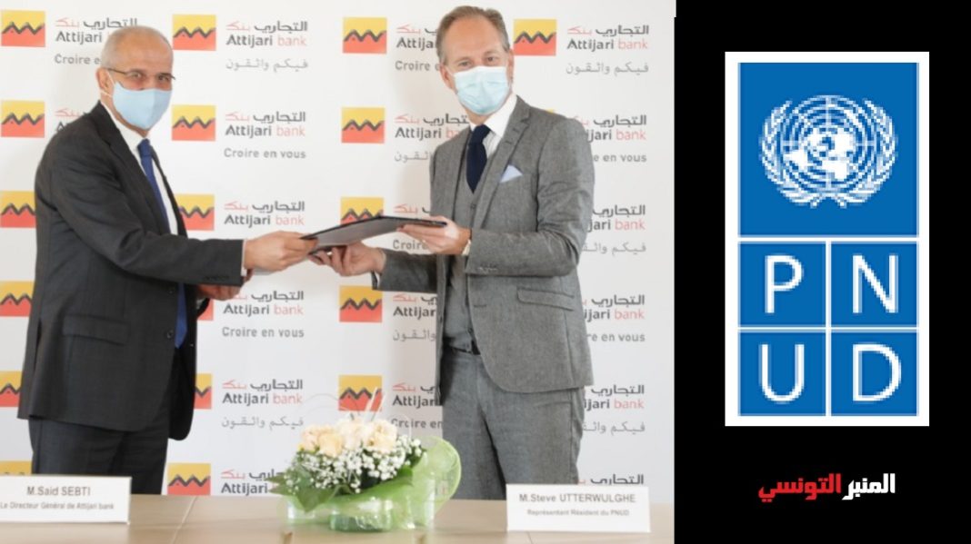 حفل توقيع بين التجاري بنك وبرنامج الأمم المتحدة الإنمائي في تونس