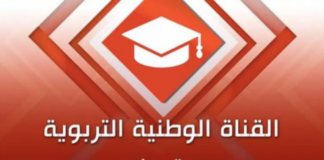 قريبا إطلاق القناة التلفزية التربوية
