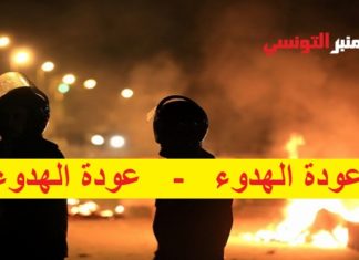 عودة الهدوء لعدد من مناطق البلاد بعد مواجهات ليلية بين الشرطة ومحتجين