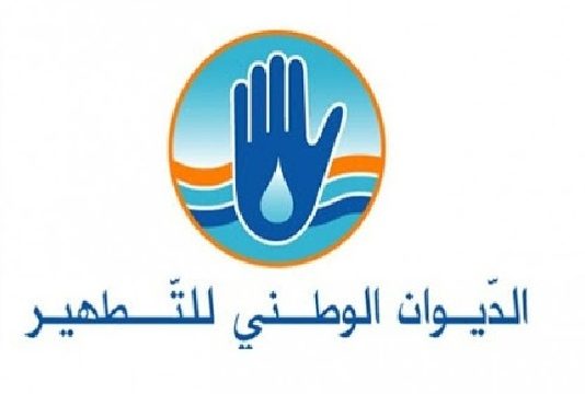ديوان التطهير يفتح مناظرة خارجية لانتداب أعوان وإطارات في هذه الاختصاصات