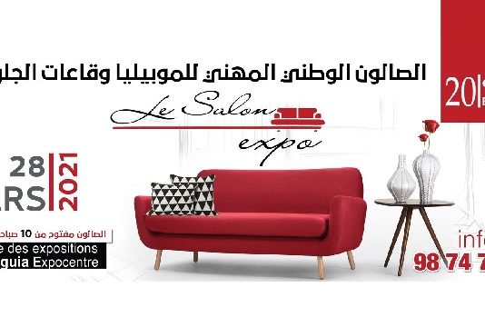 الصالون المهني للموبيليا وقاعات الجلوس من 19 إلى 28 مارس بالمركز الوطني للمعارض بالشرقية