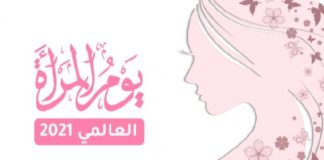 اليوم العالمي للمرأة: اتحاد الشعل يدعو إلى مزيد دعم النساء في القطاعات المتضررة من كورونا