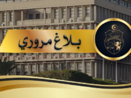 بلاغ مروري… تحويل جزئي لحركة المرور على مستوى جسر لاكانيا