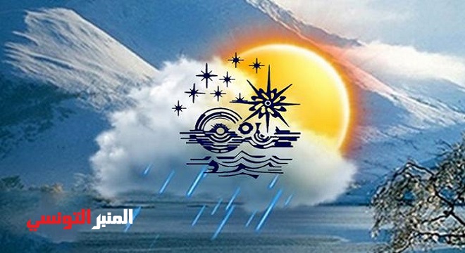 - 00 -Prévisions-meteo-tunisie-التوقعات الجوية-660-ar-طقس