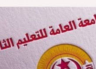 جامعة التعليم الثانوي تقترح تعليق الدروس 10 أيام