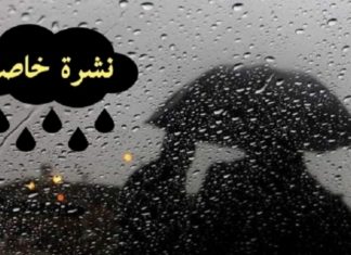 نشرة خاصة : تغيرات مرتقبة في حالة الطقس