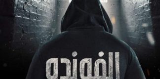 رئيس الجمعية الوطنية للتعليم يرسل تنديدا إلى الهايكا ويشتكي مسلسل ”الفوندو”