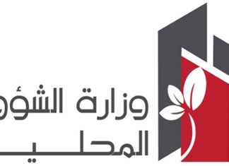 برنامج الحراك الوظيفي لفائدة الجماعات المحلية