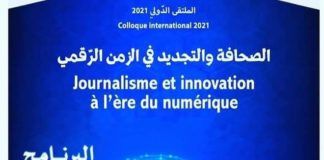 “التجديد في الإعلام” محور الملتقى الدولي لمعهد الصحافة وعلوم الإخبار يومي 7 و8 أفريل