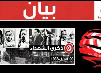 بيان التكتل في ذكرى 9 أفريل