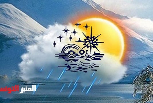 حالة الطقس اليوم الخميس 26 جانفي 2023