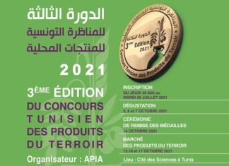 الدورة الثالثة للمناظرة الوطنية للمنتجات المحلية