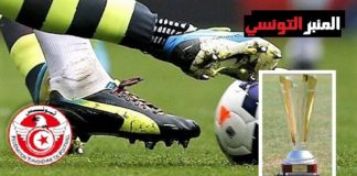 اليوم الدفعة الأولى لمبارايات الدور التمهيدي لكأس تونس نسخة صالح بن يوسف