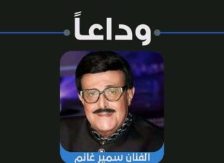 وفاة الفنان المصري سمير غانم بفيروس كورونا