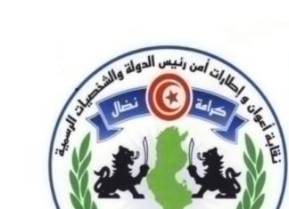 نقابة أمن رئيس الدولة والشخصيات الرسمية: عهد الانقلابات ولّى وانتهى وهذا البلد ليس للبيع