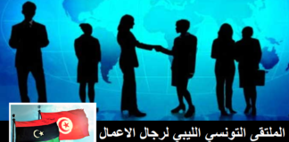 تنظيم الملتقى التونسي الليبي لرجال الاعمال بجزيرة جربة