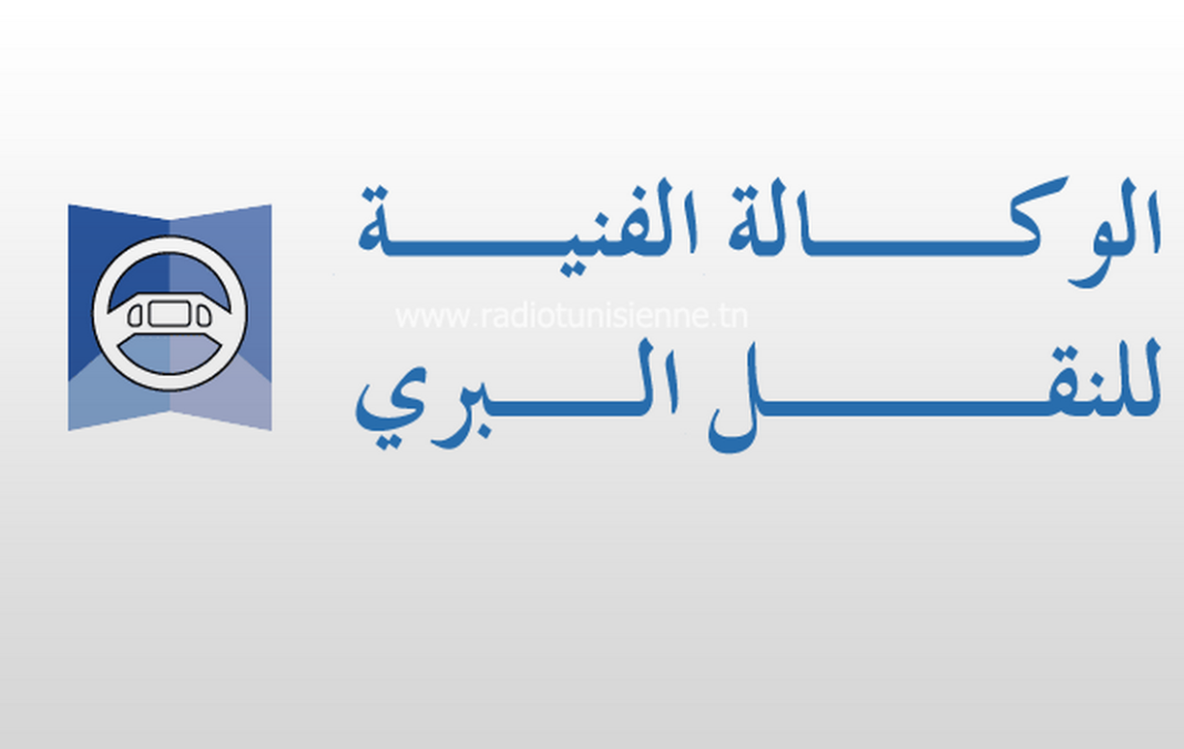 الوكالة-الفنية-للنقل-البري