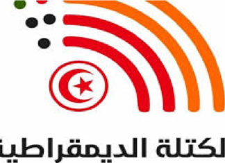 الكتلة الديمقراطية تقرر مقاطعة مشاريع قوانين الحكومة