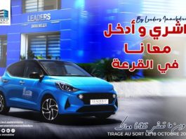 شركة “Leaders Immobilier” تدلل حرفاءها: سيارة بقيمة 45 ألف دينار للربح