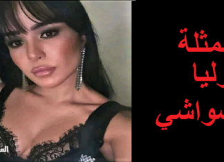 الممثلة جوليا الشواشي تعلق على بعض الانتقادات
