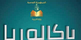 باكالوريا: نسبة النجاح في دورة التدارك لم تُسجّل منذ عشرين سنة