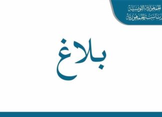 رئيس الجمهورية يعفي وزراء الداخلية والدفاع والعدل