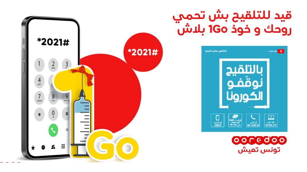 - Ooredoo offre 1 GB d’internet aux nouveaux inscrits par SMS sur la plateforme EVAX