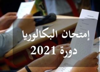 البكالوريا: نسب النجاح في كل شعبة
