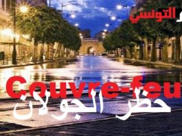 تعديل توقيت منع جولان الأشخاص والعربات بكامل تراب الجمهورية