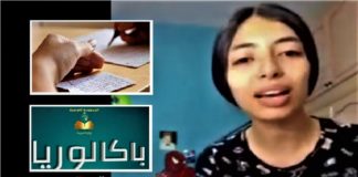 بعد اتهامها بالغش: تلميذة باكالوريا تقاضي وزارة التربية..