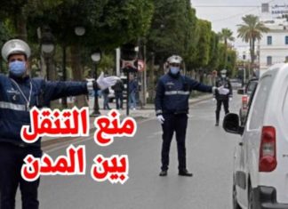 الحرس الوطني : هذه عقوبات خرق منع التنقل بين المدن خلال عطلة العيد ..