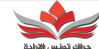 ‘حراك تونس الإرادة’ يدعو لإعلان المقاومة المدنية