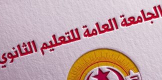 جامعة التعليم الثانوي تحسم موقفها من إلغاء نظام الأفواج