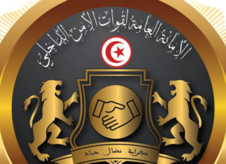 هيكل نقابي جديد يضم مختلف قوات الأمن الداخلي